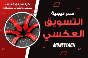 الربح من التسويق